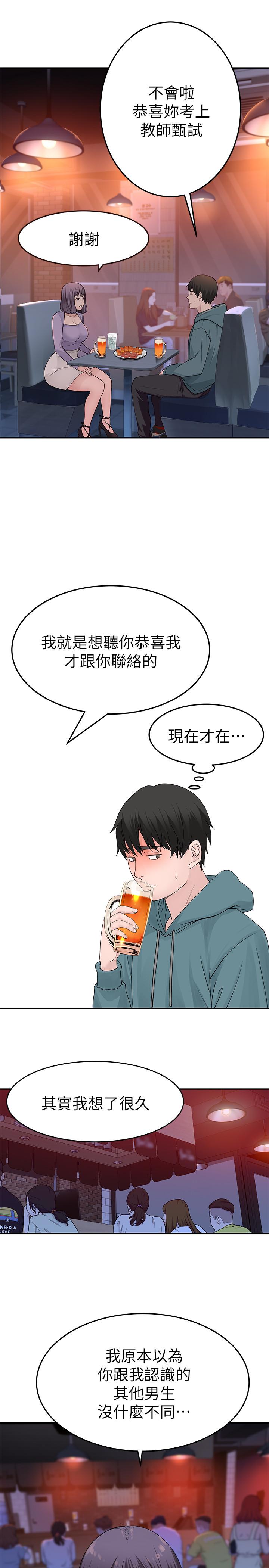 第10话-出乎意料的告白与爱爱 - 第15.jpg页