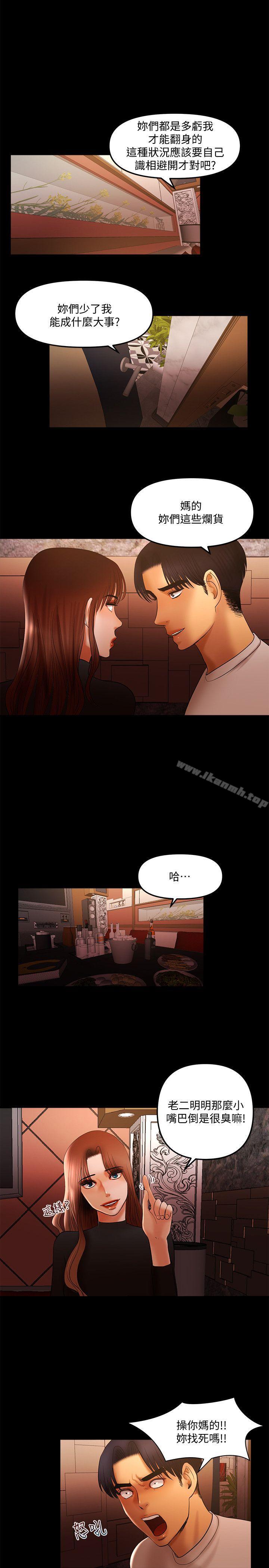 第14话 - 开始品嚐啰? - 第14.jpg页