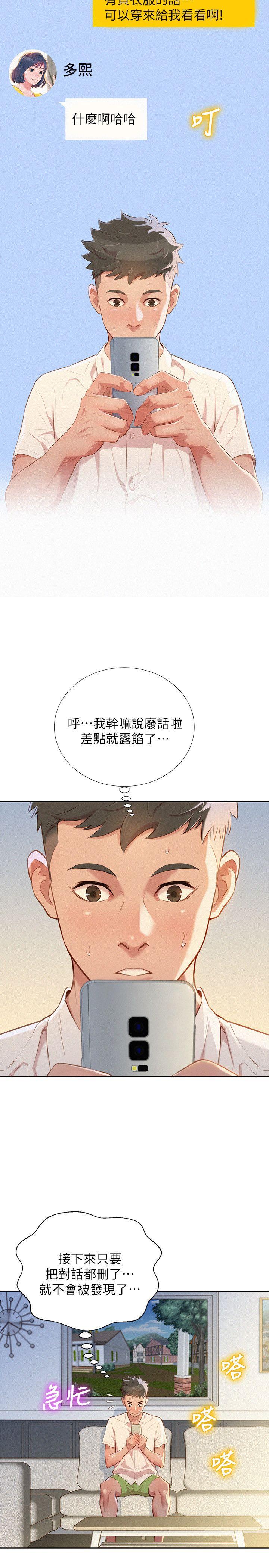 第31话-志豪的詭計 - 第21.jpg页