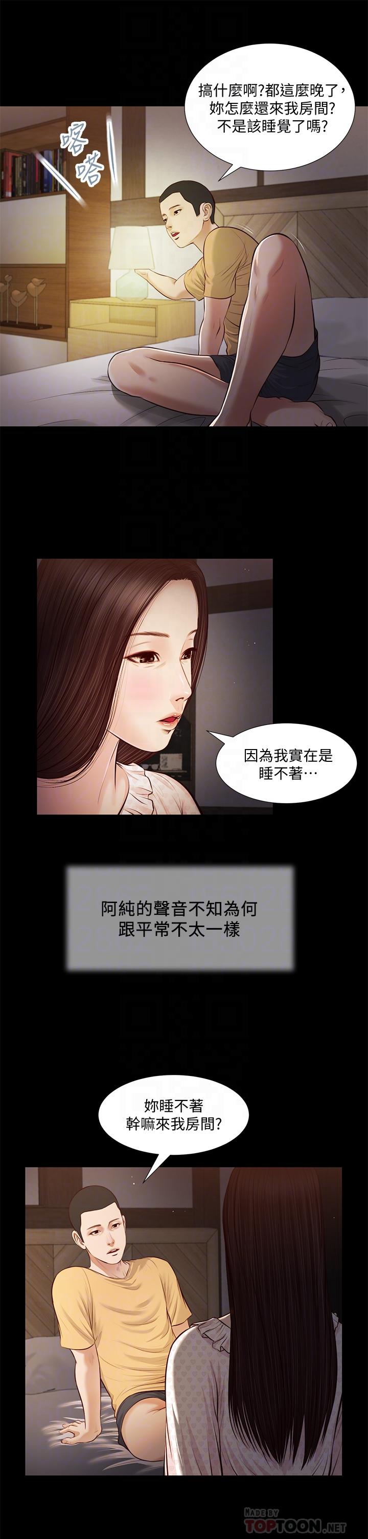 第34话-你可以也抱抱我吗 - 第6.jpg页