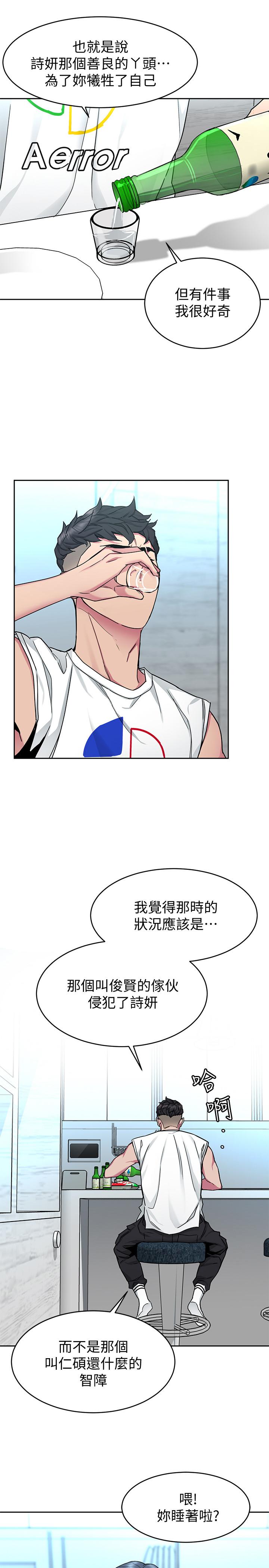 第41話-遊戲中的驚人秘密 - 第15.jpg页