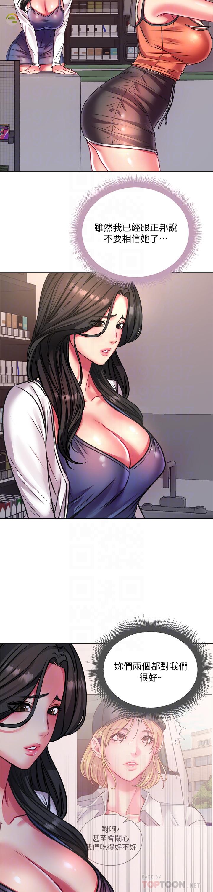 第79话-我一定比林恩惠更好吃 - 第8.jpg页