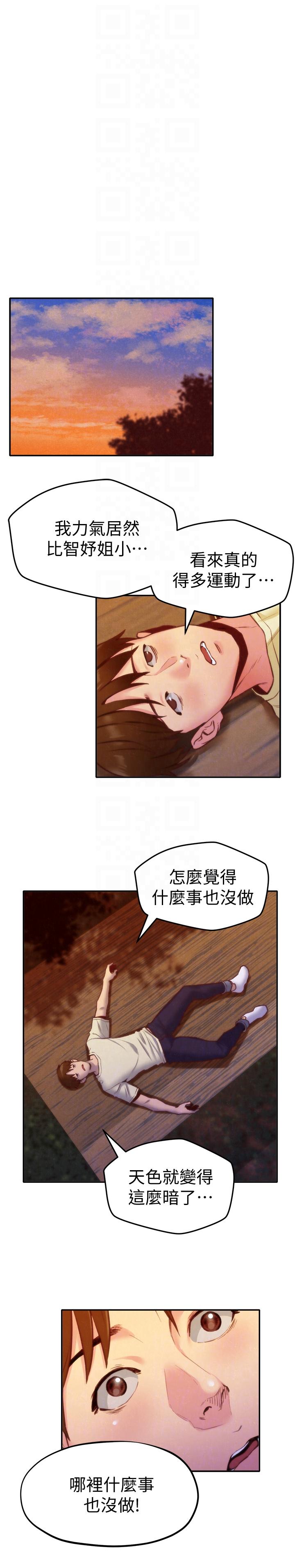 第10話-恆軒的真心 - 第11.jpg页