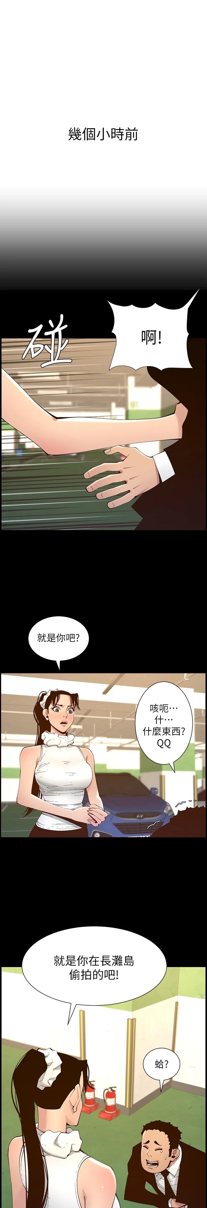 第116话-我一开始就知道了 - 第7.jpg页