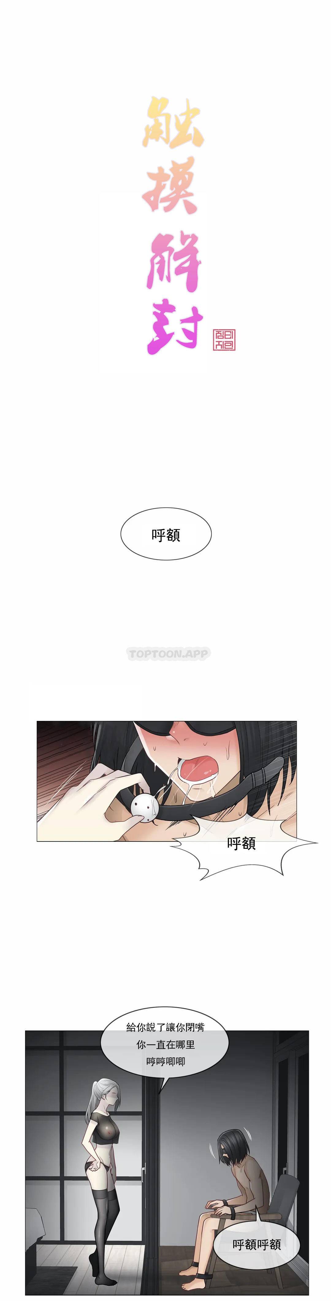 觸摸解封 第39話 第1页