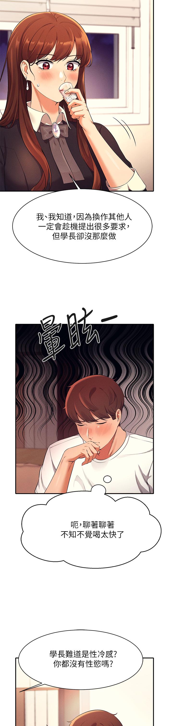 第28話-讓我知道打炮有多舒服 - 第26.jpg页