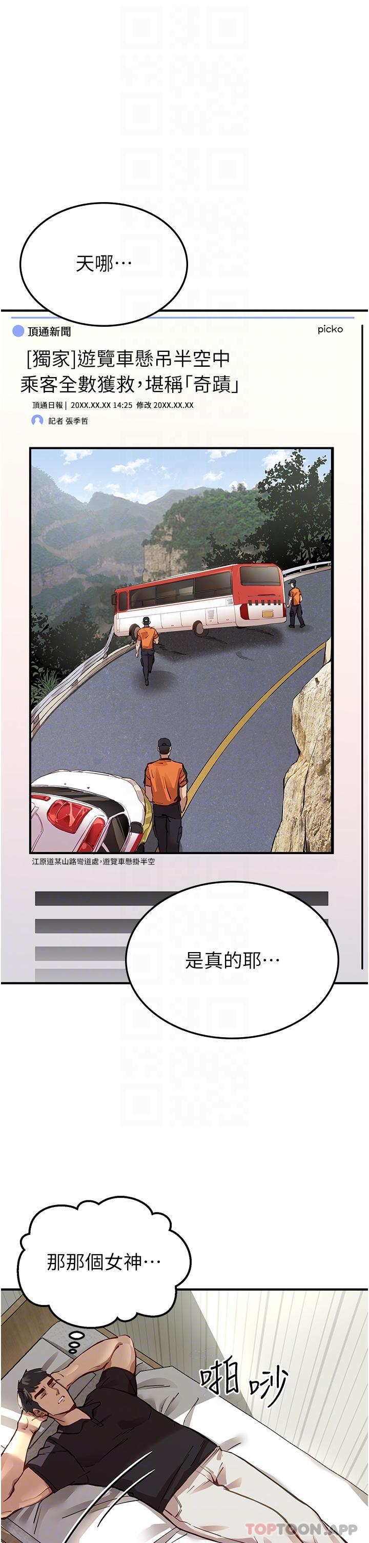 第3话-只射一个地方不够！ - 第12.jpg页
