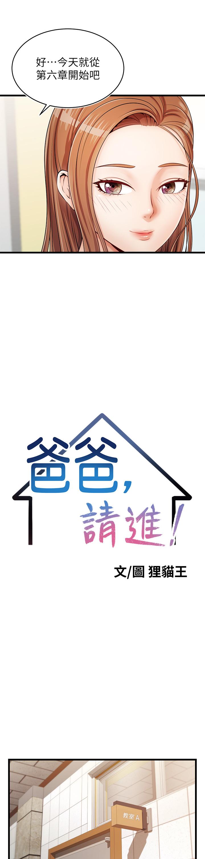 第2話-爸，讓我好好來慰勞你 - 第17.jpg页