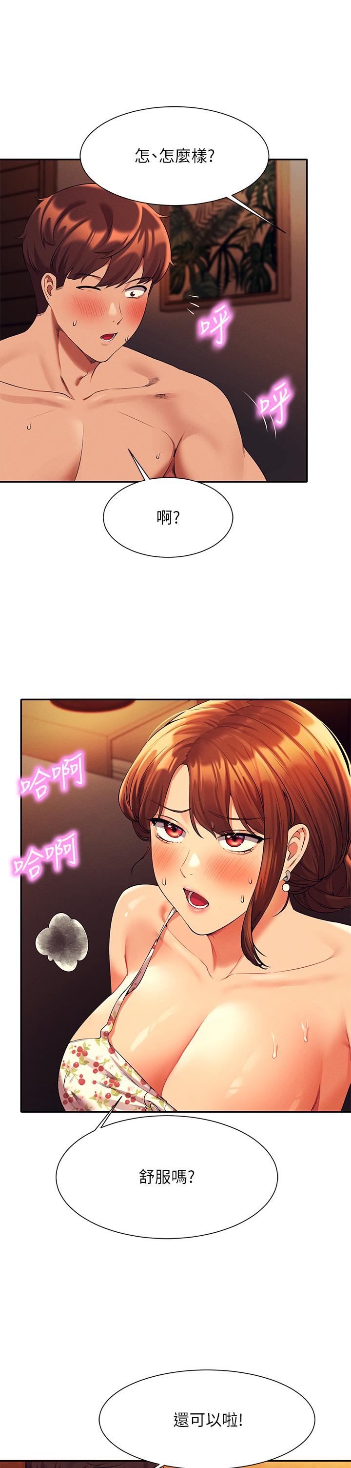 第45話-我來用嘴幫你清乾淨 - 第17.jpg页