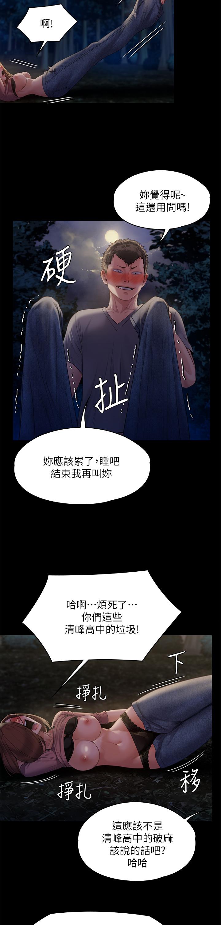 第226話-被我撿屍比被豬幹還爽吧 - 第31.jpg页