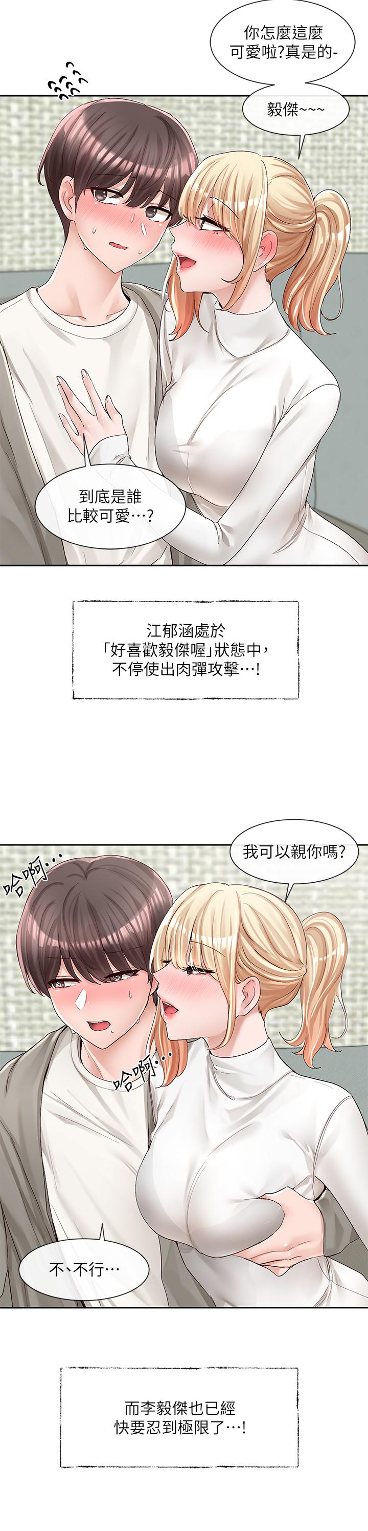 第90話-親我一整晚 - 第20.jpg页