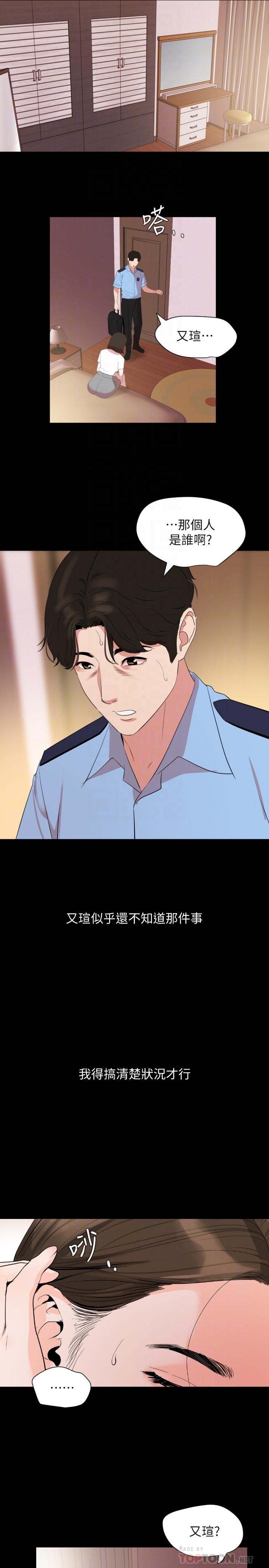 第37话-忘不了而找上门的她 - 第4.jpg页