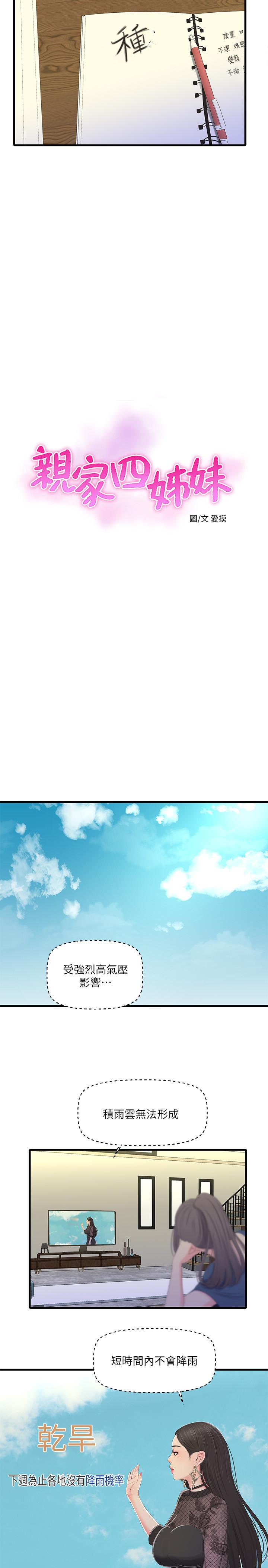 第49話-嫂嫂的嘴裡好舒服 - 第2.jpg页
