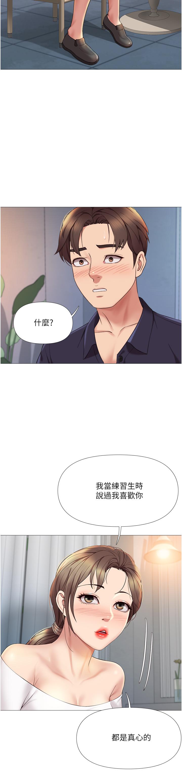 第12話-世動哥，你可以吻我嗎 - 第23.jpg页