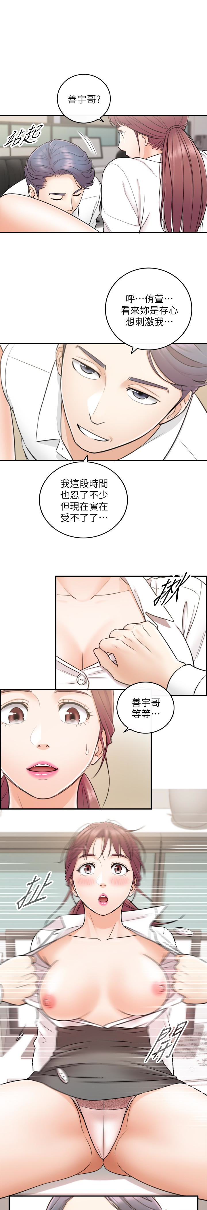 第13話-從同事到男女關係 - 第30.jpg页