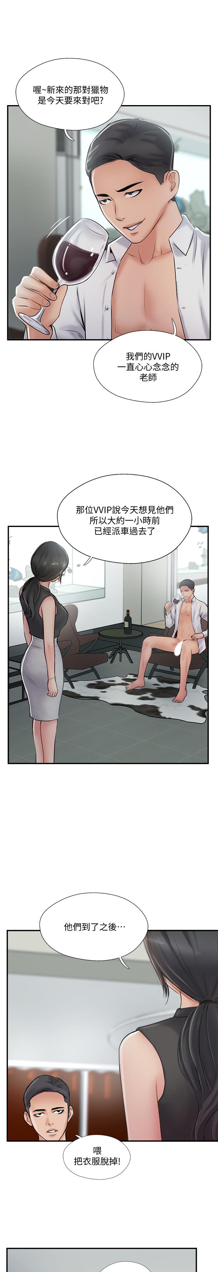 第27話-變態團體的危險招待 - 第31.jpg页