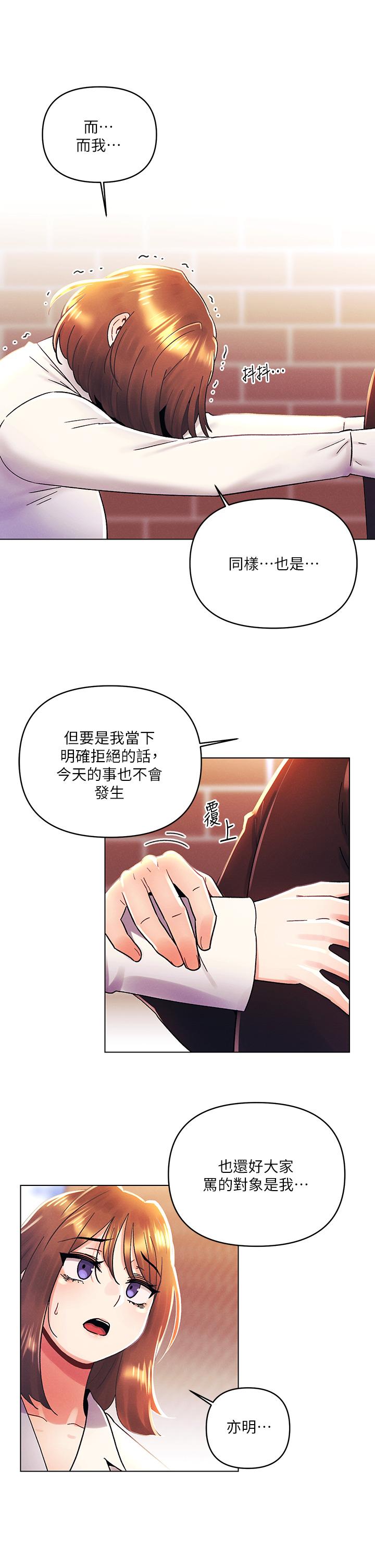第37話-變成眾矢之的 - 第26.jpg页