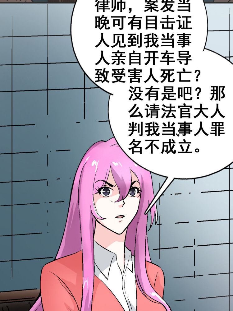 诡案律师 第 4 话 第3页