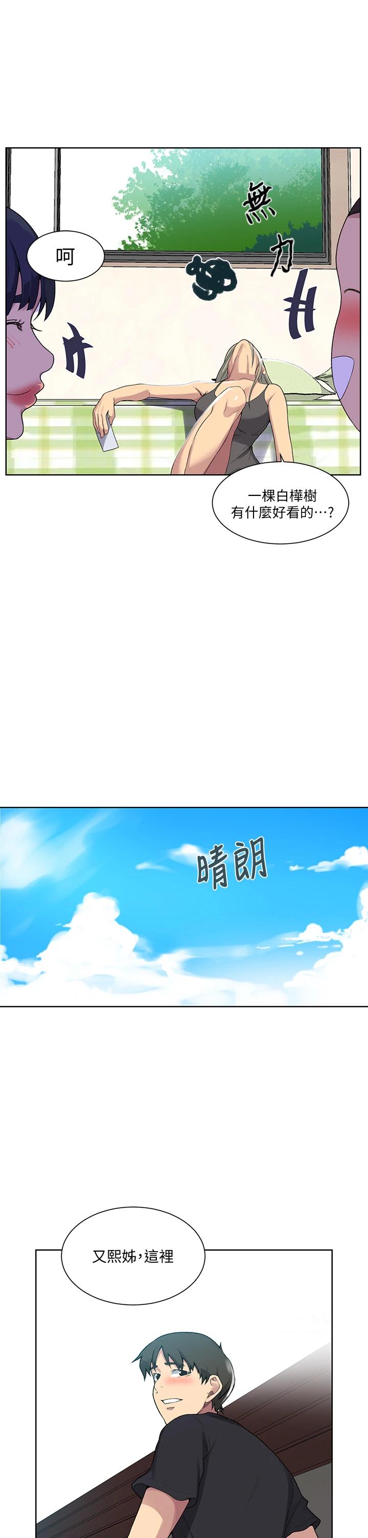 第103話-這次輪到妳了 - 第25.jpg页