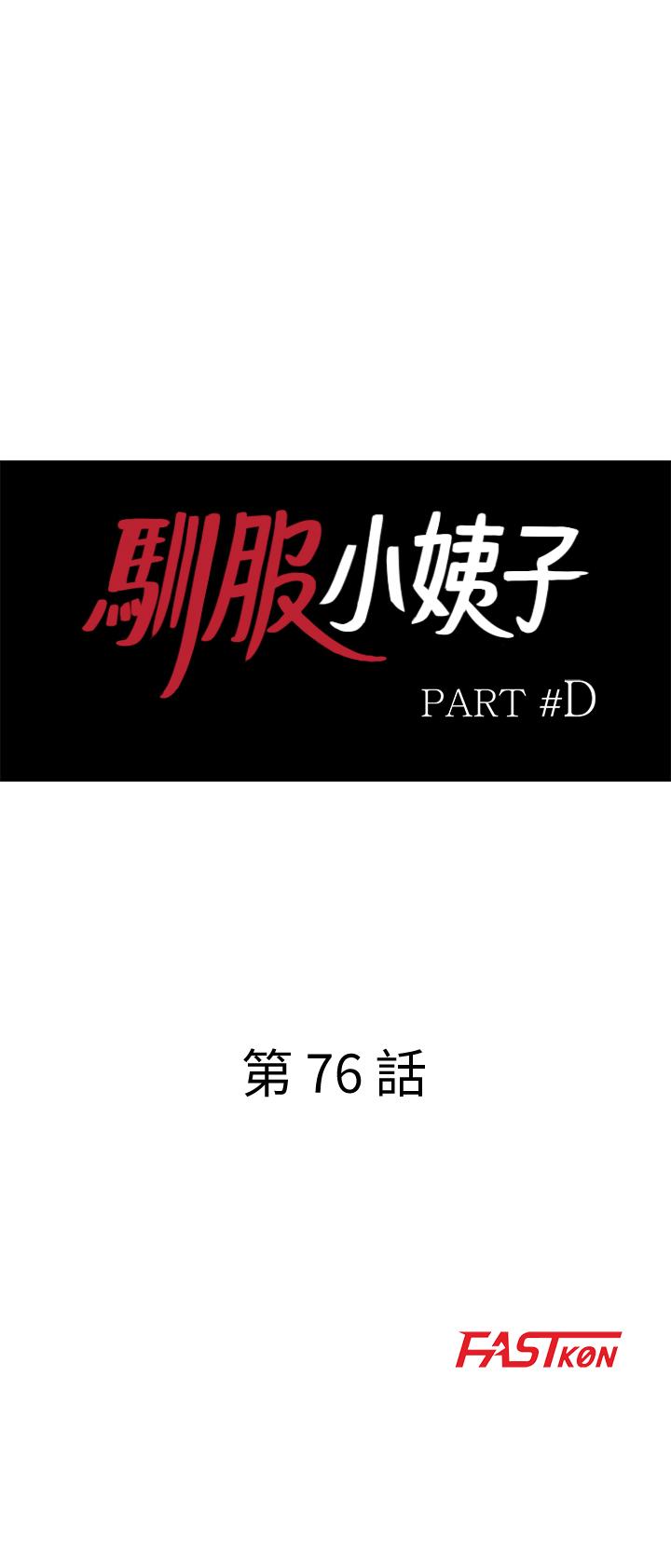 第76話-在後院與妹紙打炮 - 第3.jpg页