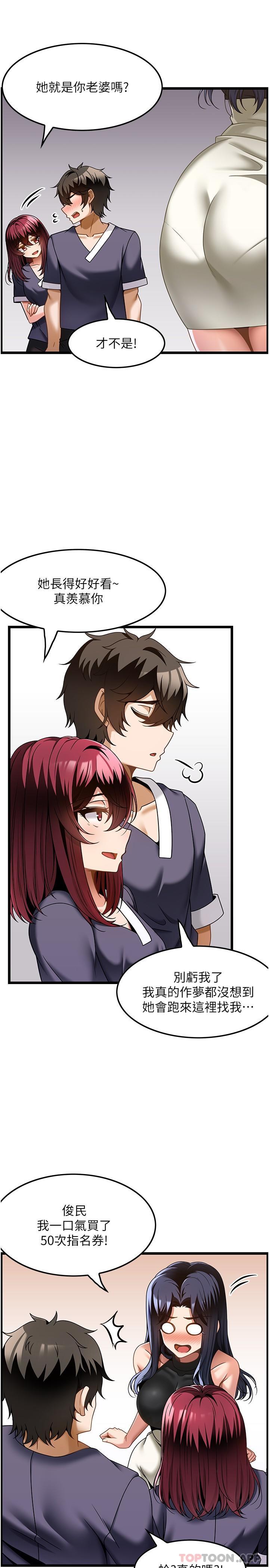 第25话-把我体内塞满满 - 第4.jpg页