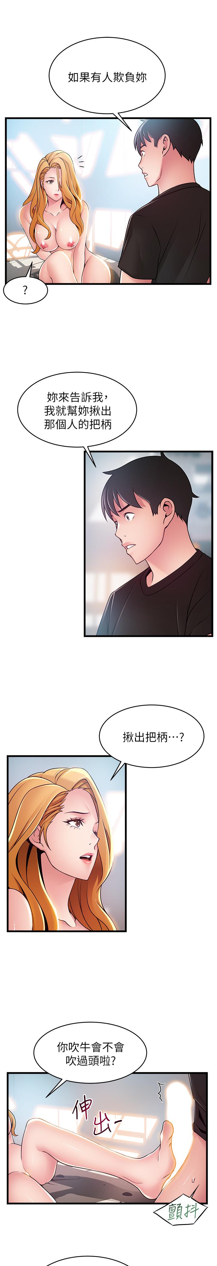第87話-對世琳投下的誘餌 - 第28.jpg页