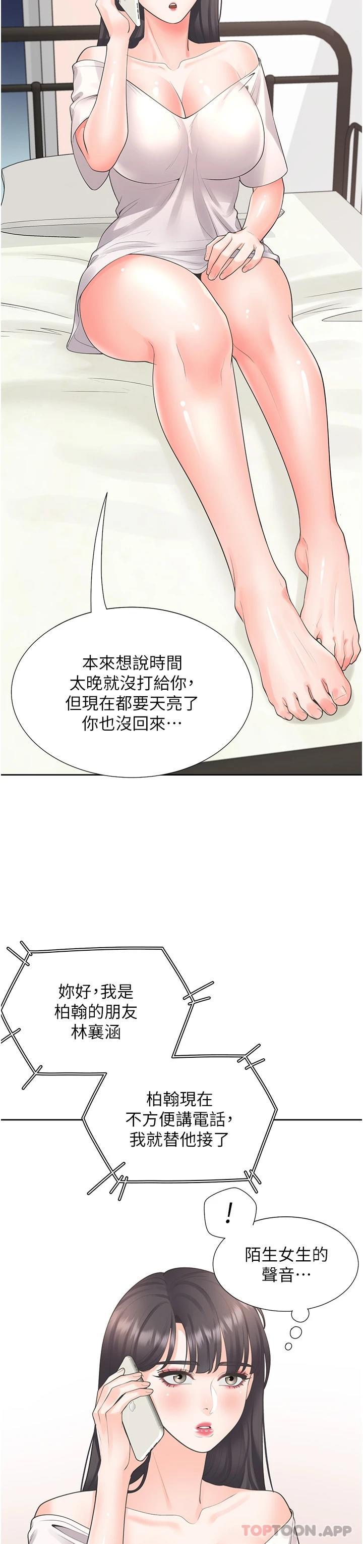 第23话-想让我怀孕吗 - 第44.jpg页