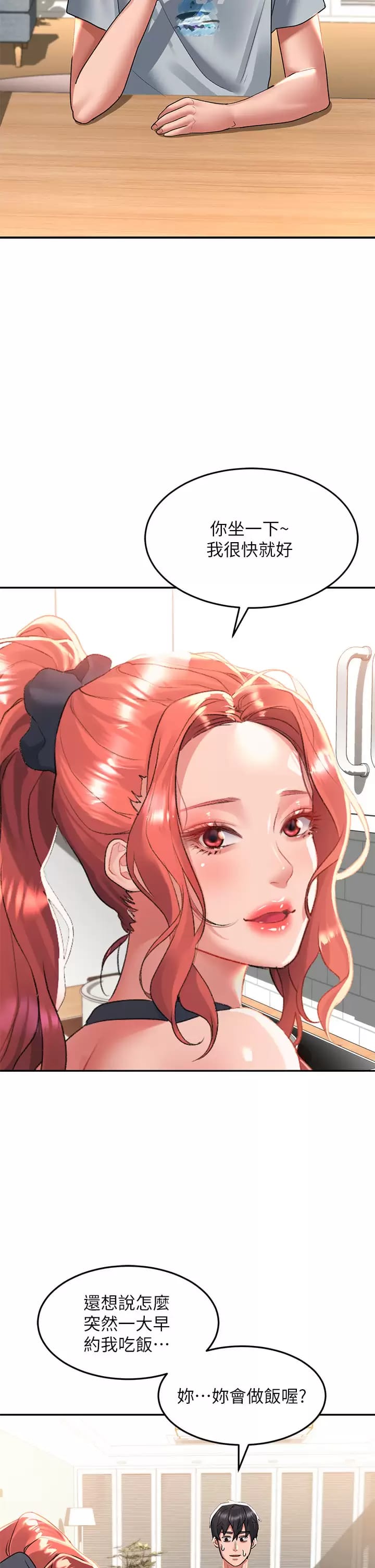 第28话-緊到無法自拔的蜜穴♥ - 第32.jpg页