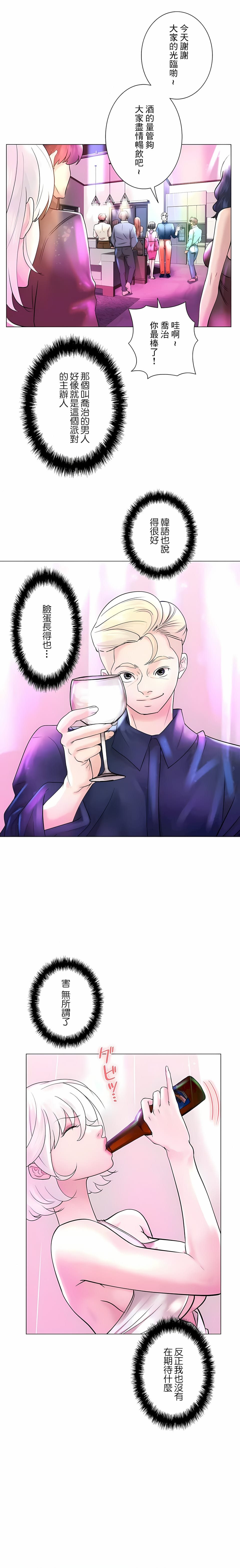 追求刺激的愛 第49话 第1页