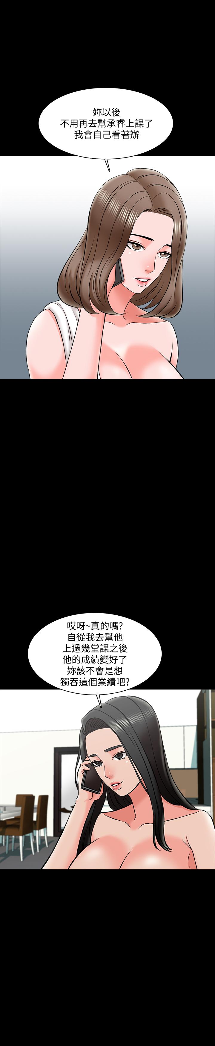 第25话-黄老师的反击 - 第32.jpg页
