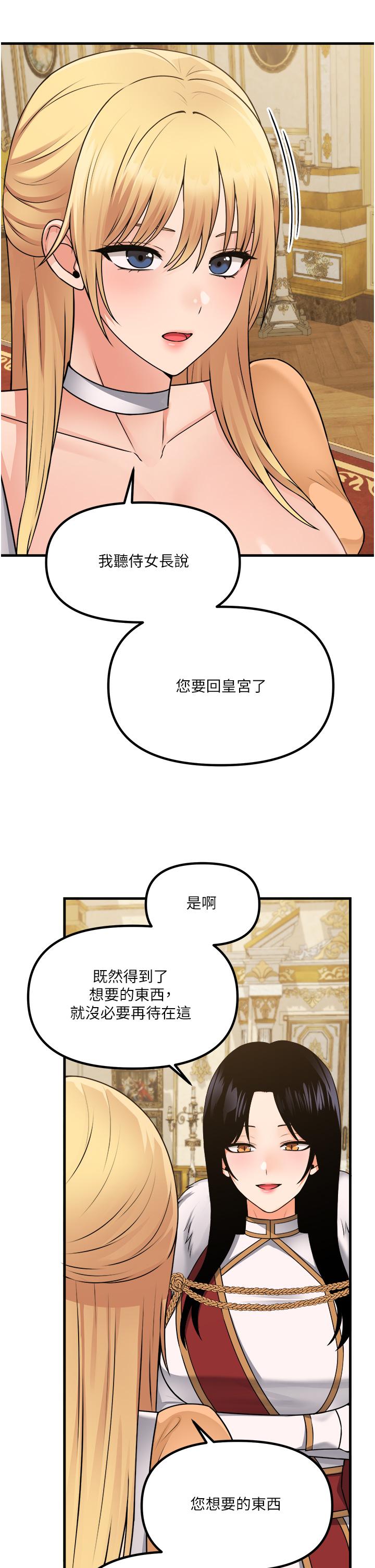 第57話-愛雪莉與皇女的交易 - 第24.jpg页
