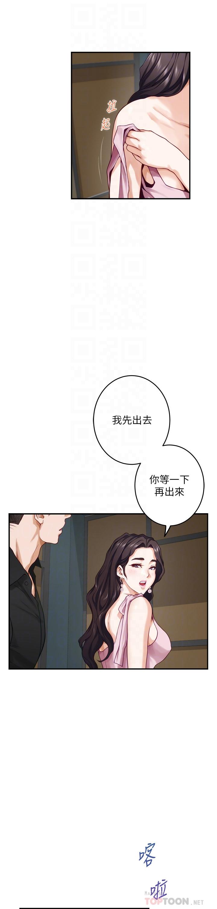 第34話-真想早點吃到你 - 第16.jpg页