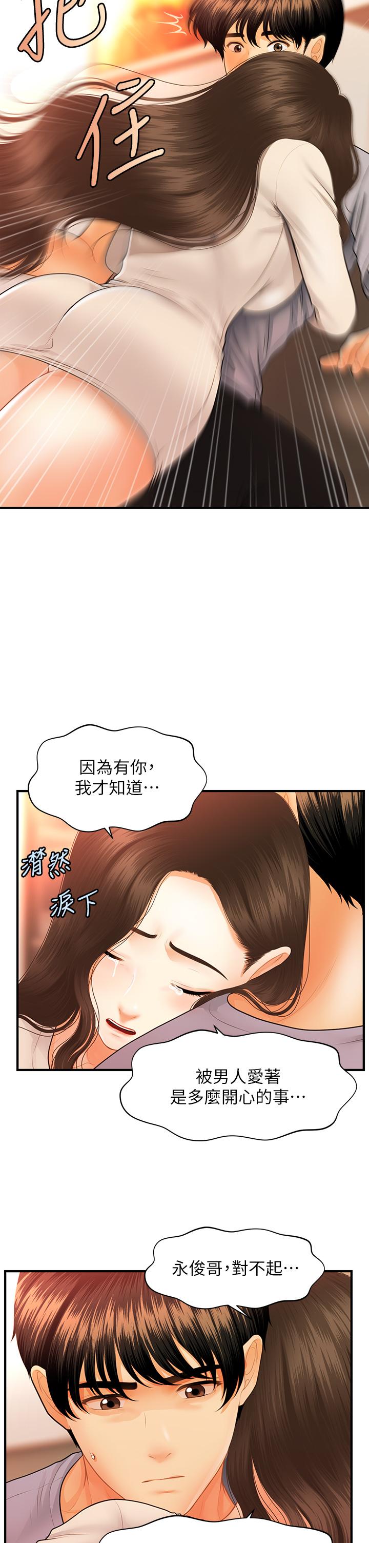 第70話-被愛的喜悅 - 第32.jpg页