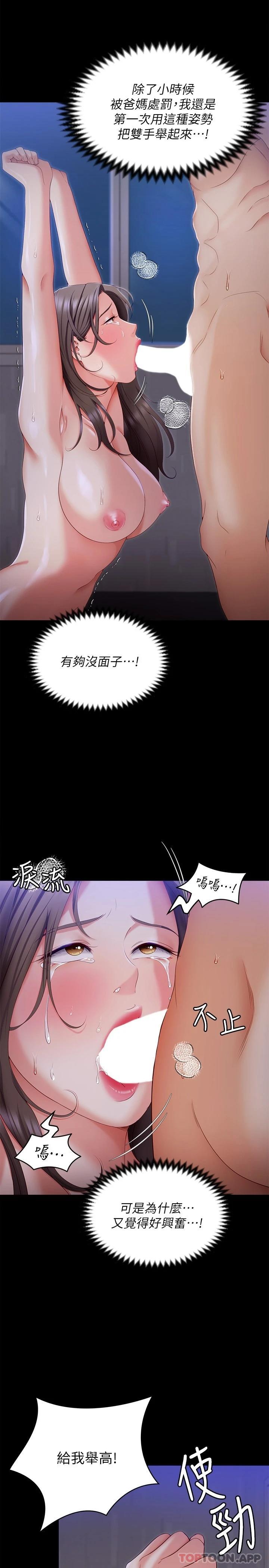 第70话-自甘沦为肉便器 - 第15.jpg页