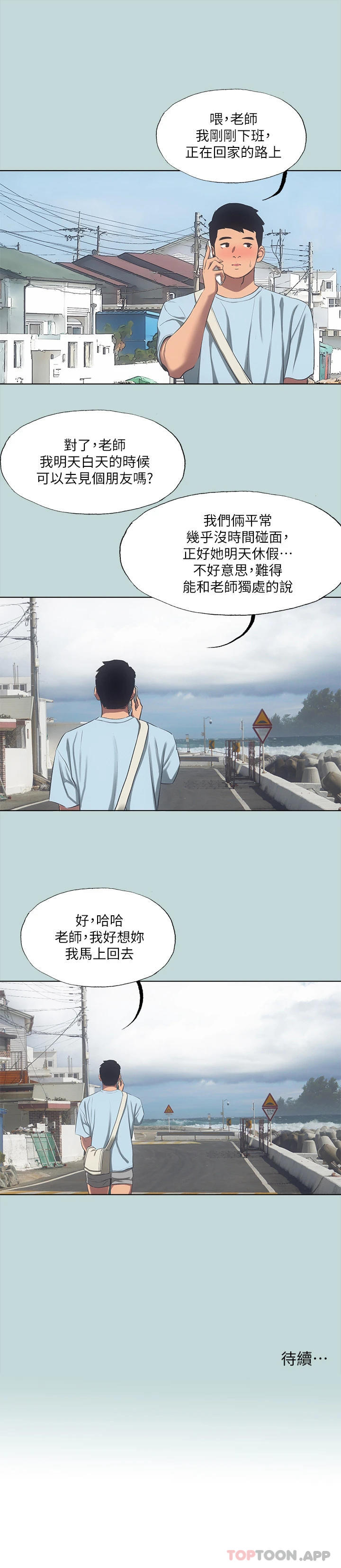 第97話-妳要不要摸摸看 - 第26.jpg页