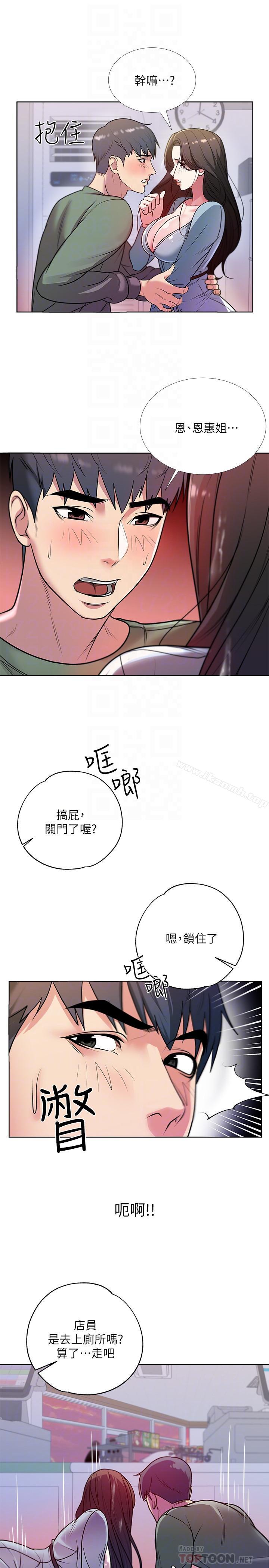 第8话-去要求恩惠姐跟我上床吧 - 第8.jpg页