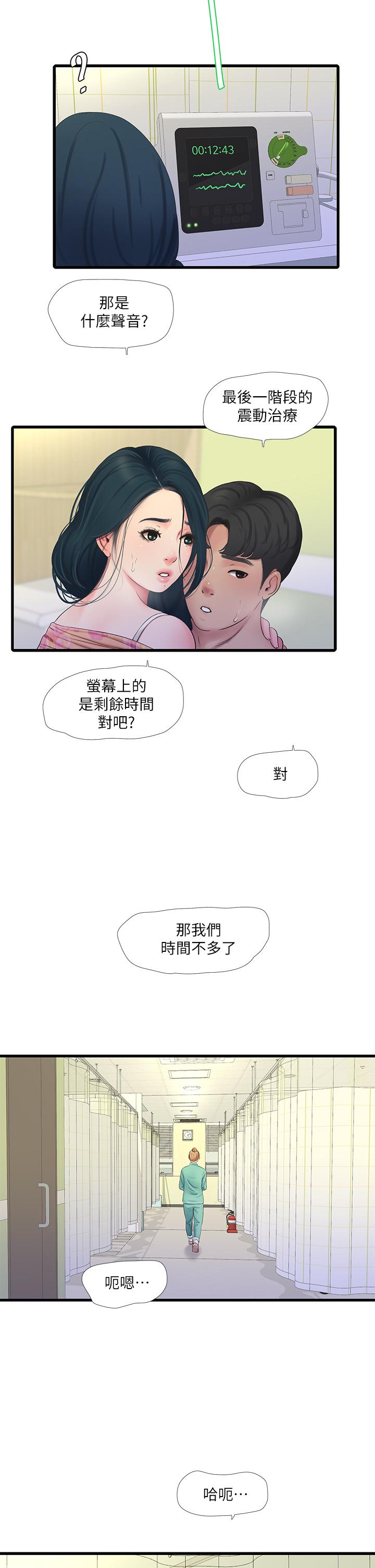 第76話-沒時間了，趕快射 - 第11.jpg页