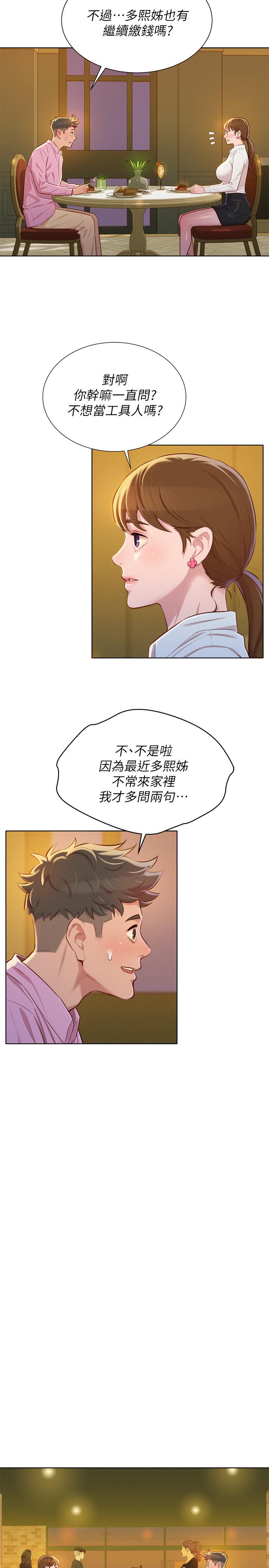 第88话-感情日益加深的志豪與慧美 - 第13.jpg页