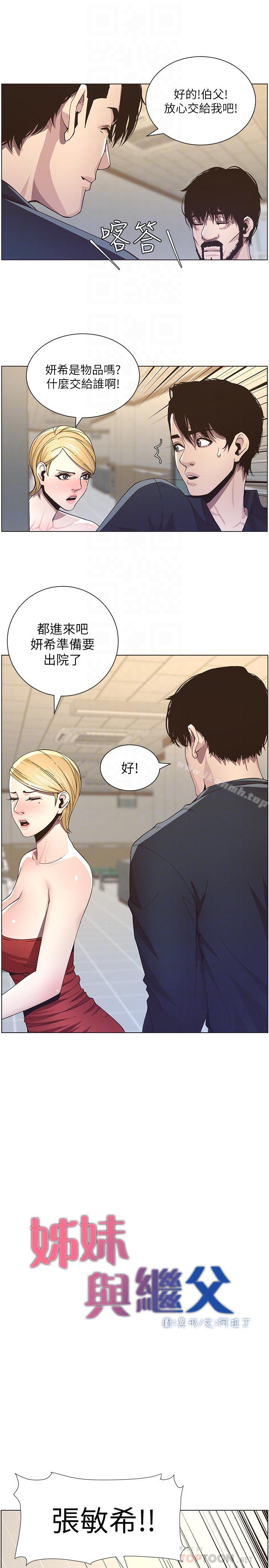 第39话-一直守着妍希的男人 - 第4.jpg页