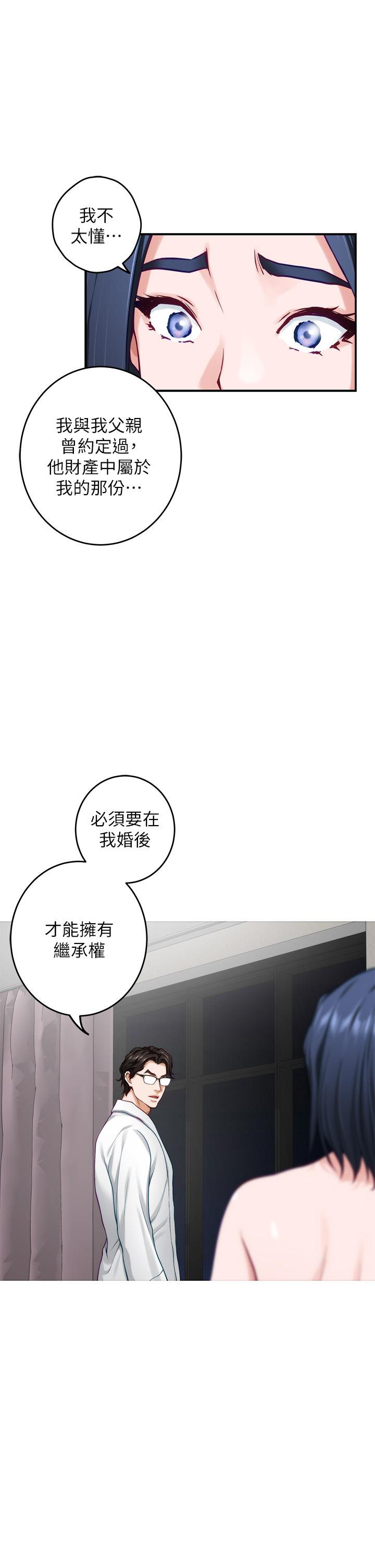第40話-蹂躪未婚妻的好方法 - 第27.jpg页