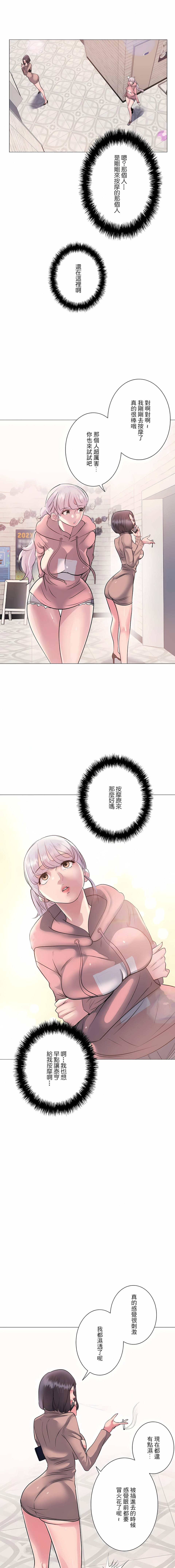 追求刺激的愛 第8话 第1页