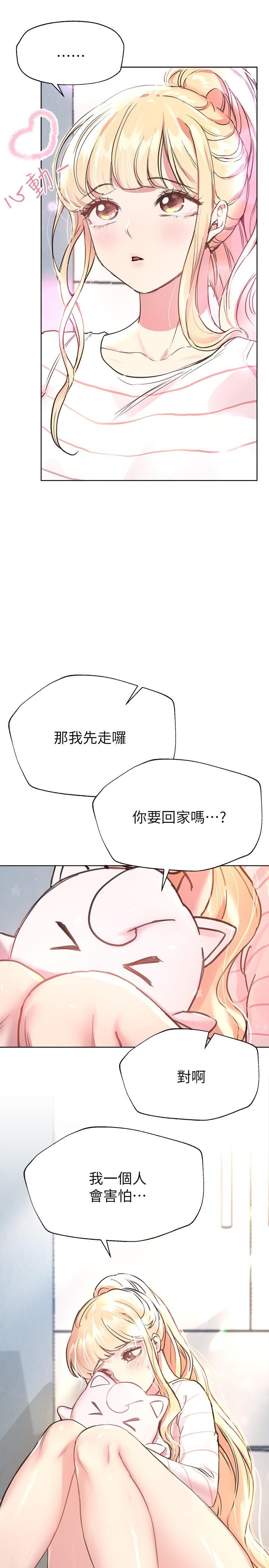 第19話-留下來陪我 - 第27.jpg页