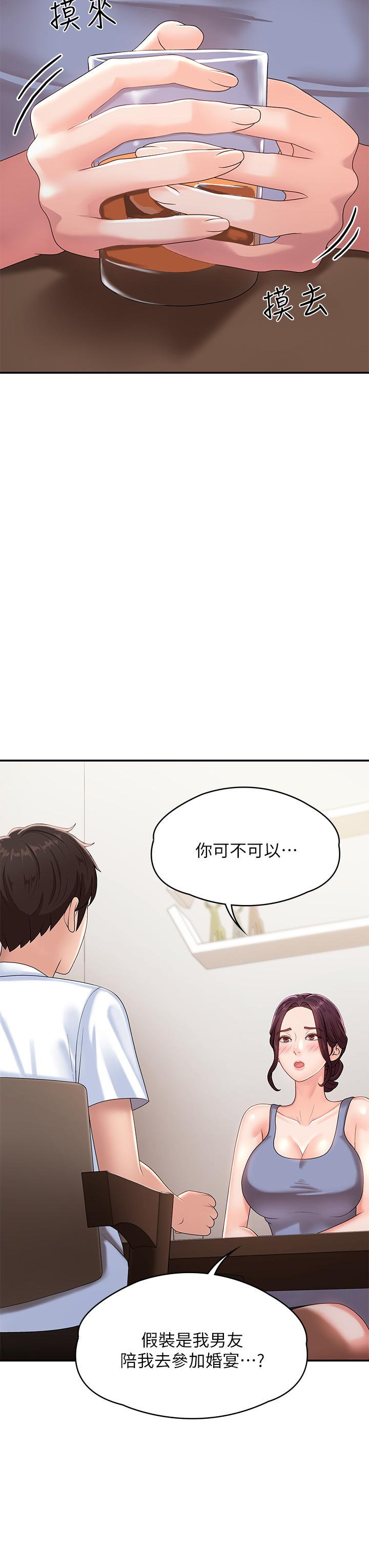 第15話-一日男友 - 第20.jpg页