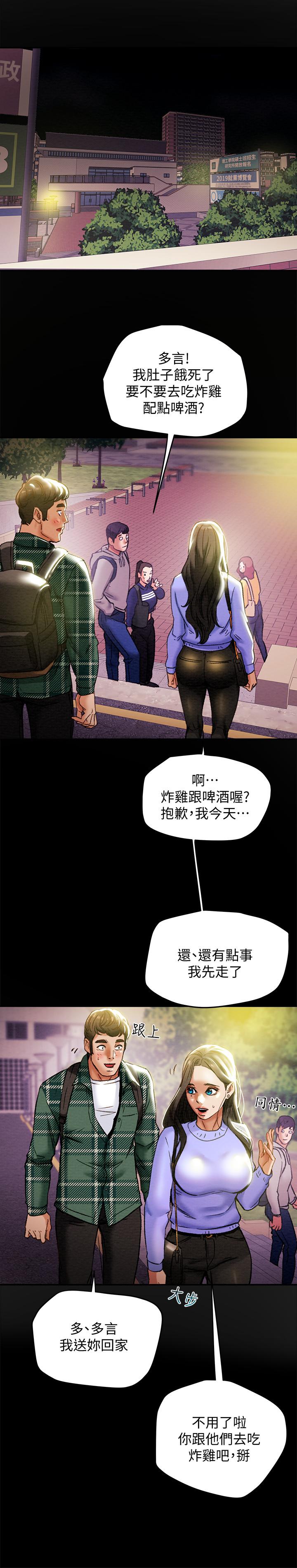 第19话-女大生的内裤里 - 第15.jpg页