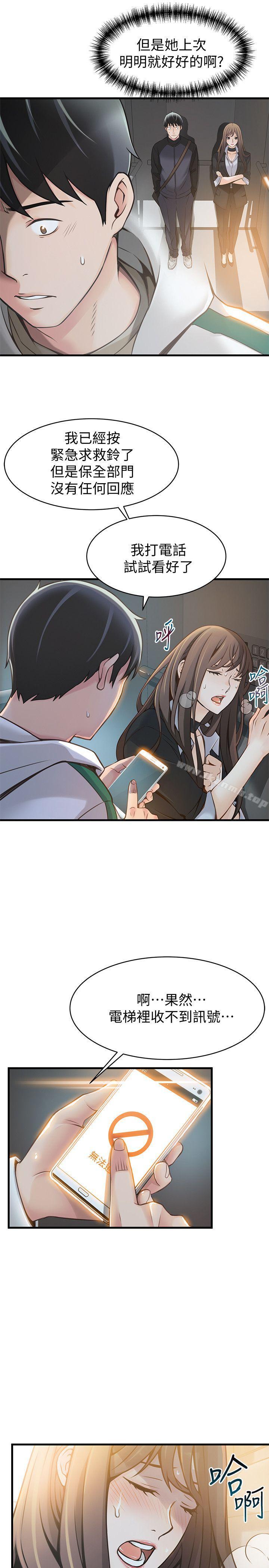 第11話 - 拯救陷入恐慌的劉世琳 - 第7.jpg页