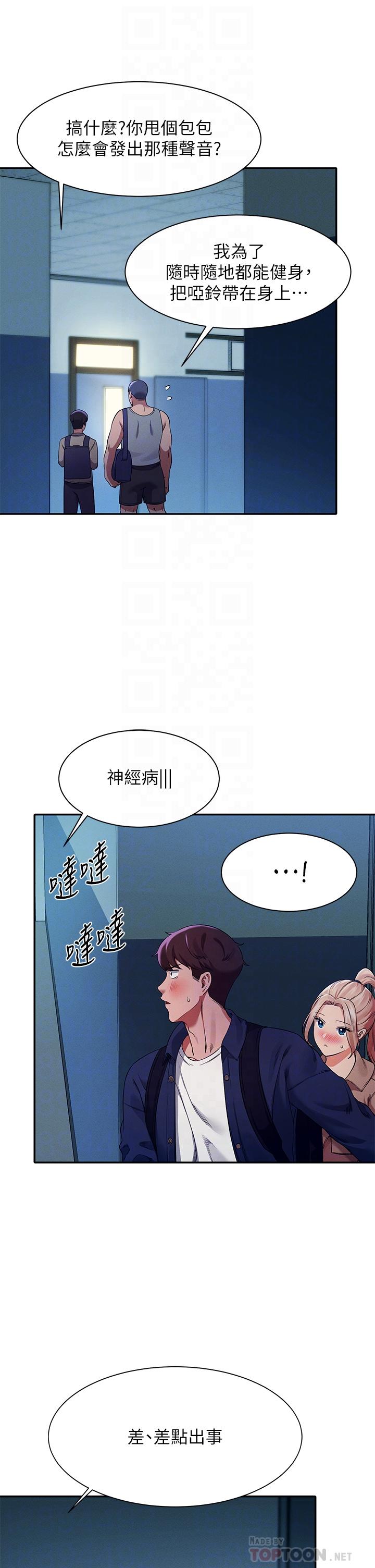 第34話-色情到停不下來 - 第12.jpg页