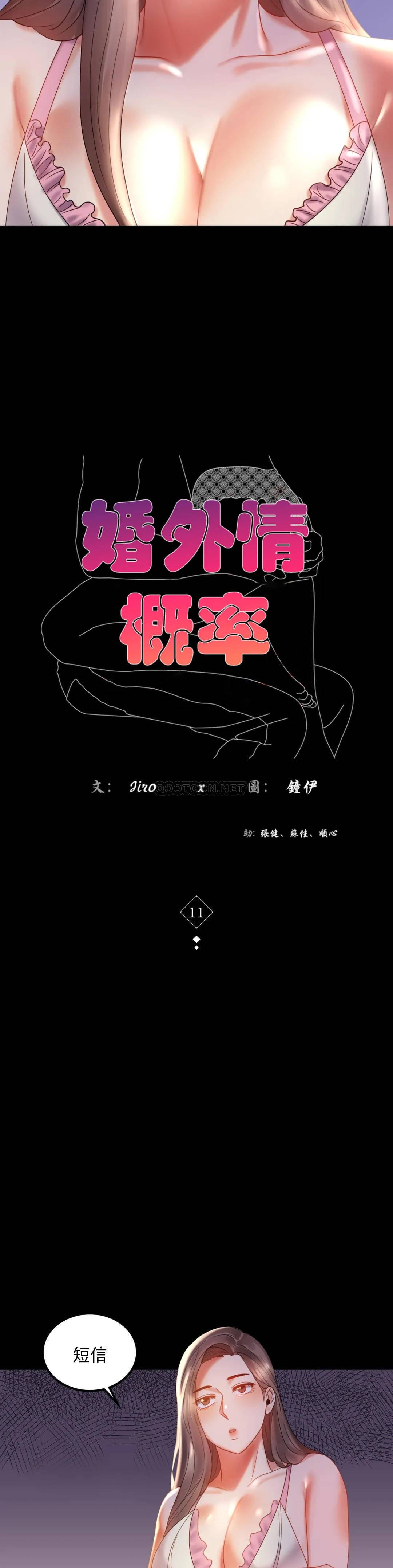 第11话-久等了吧？ - 第3.jpg页