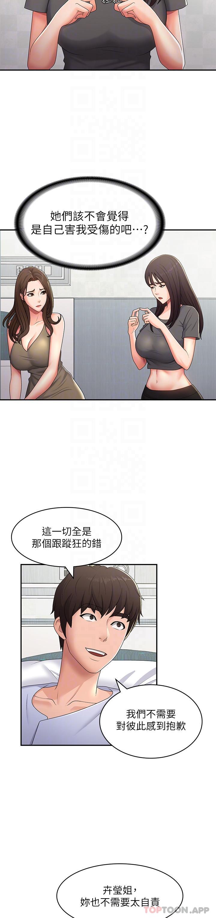 第54话-急需安抚的肉棒 - 第20.jpg页