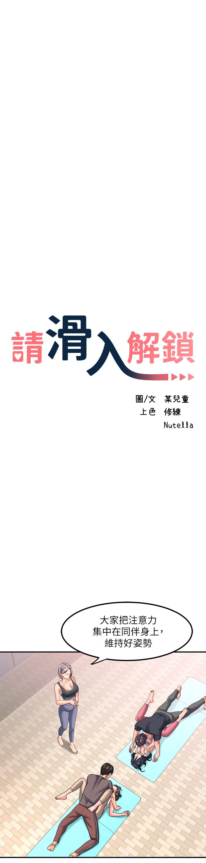 第17话-大膽挑逗的雙人瑜伽 - 第17.jpg页