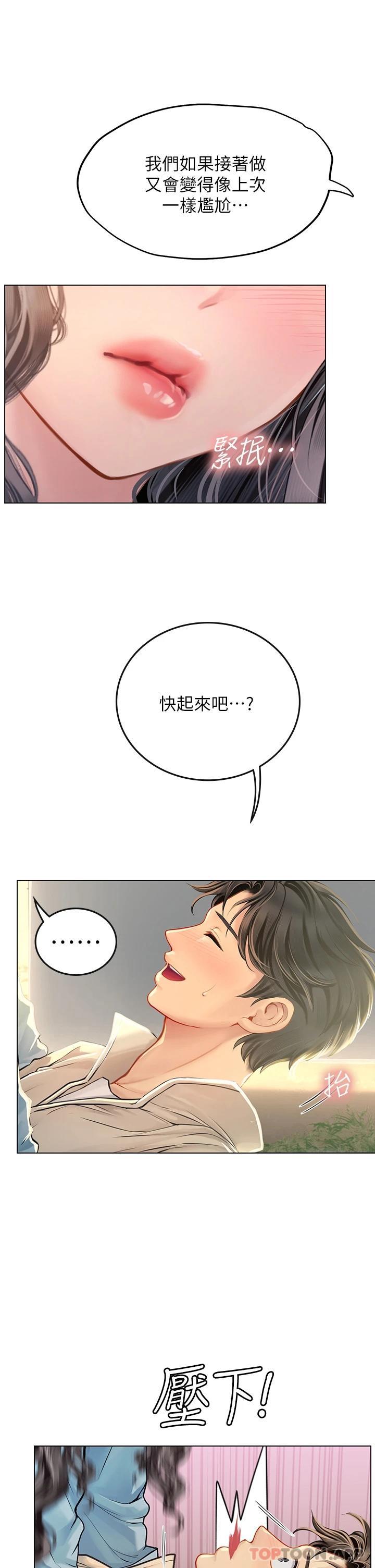 第29话-贯穿下腹的大肉棒 - 第1.jpg页